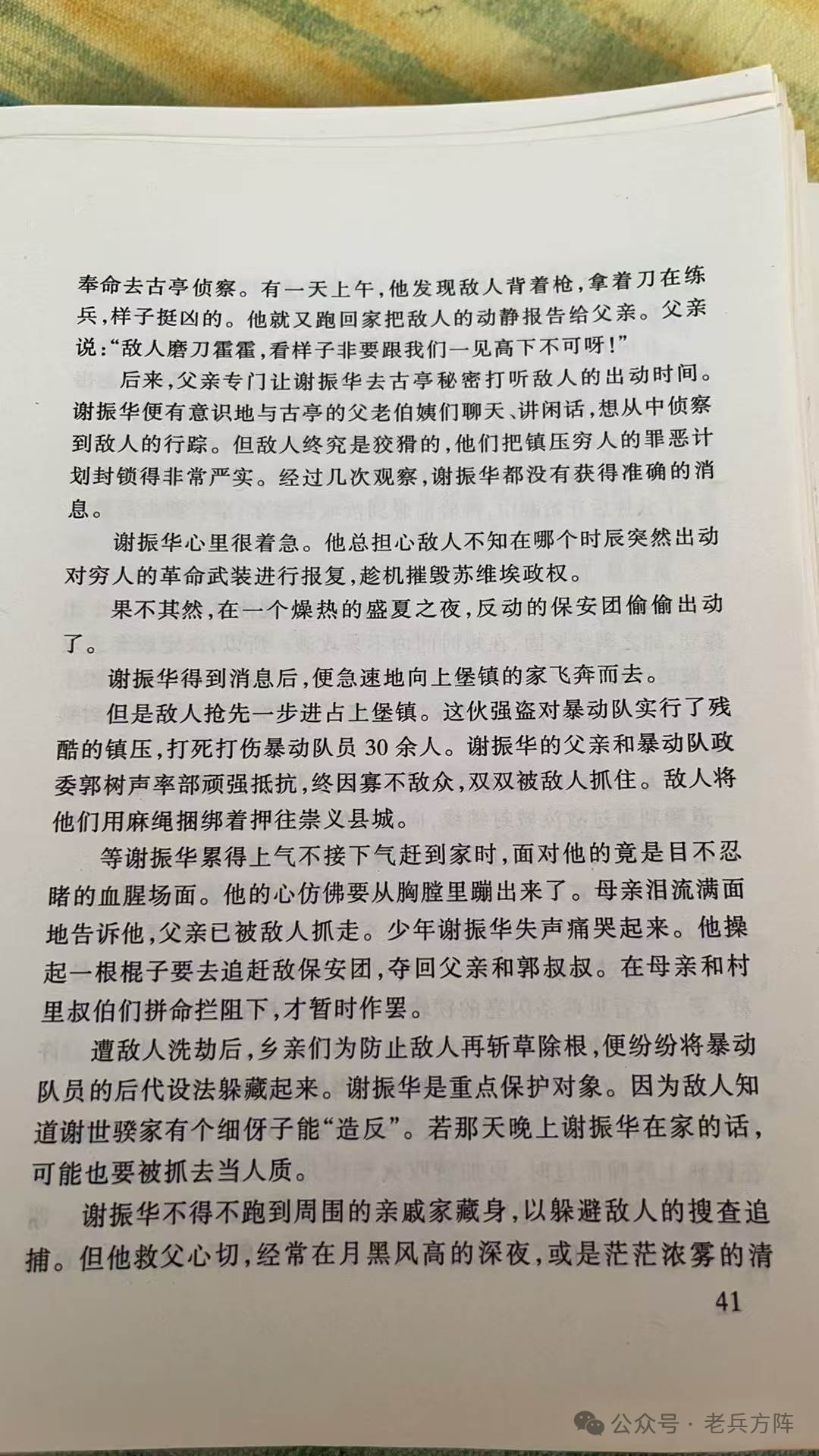 谢振华将军回忆文章（血战湘江）撤离苏区开始长征