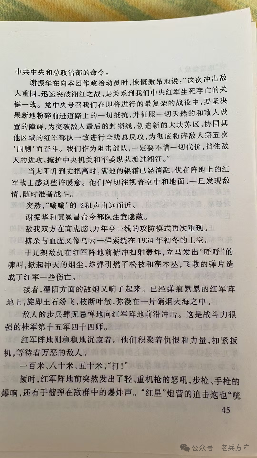 谢振华将军回忆文章（血战湘江）撤离苏区开始长征