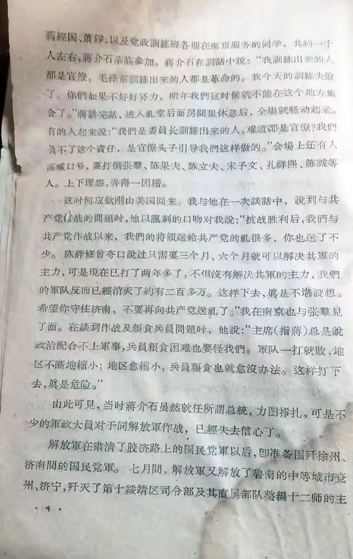 国民党军队济南战役最高指挥官--王耀武1961年的回忆文章（第一部分）