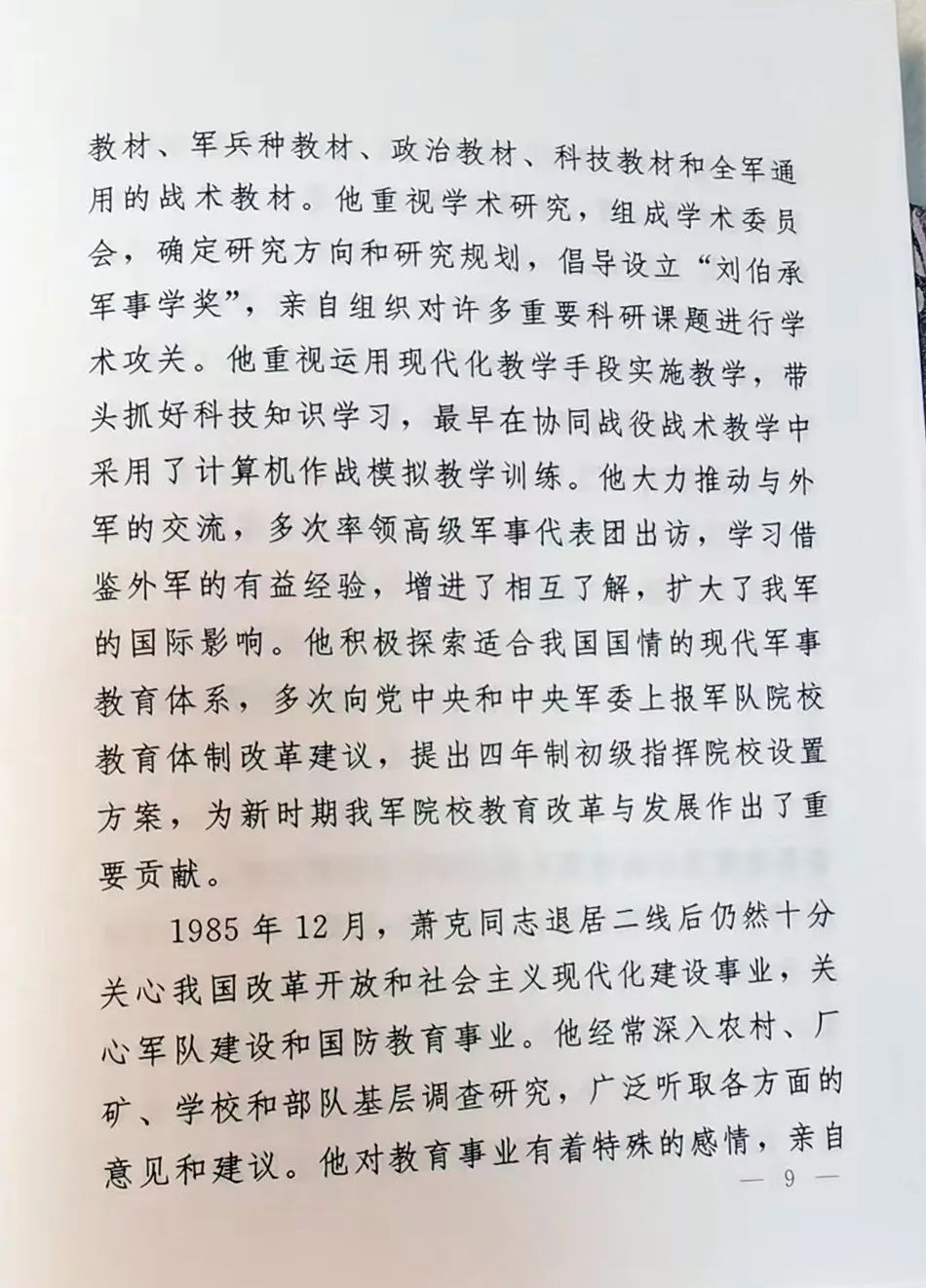 向将军告别（34）--2008年11月2日送别肖克将军