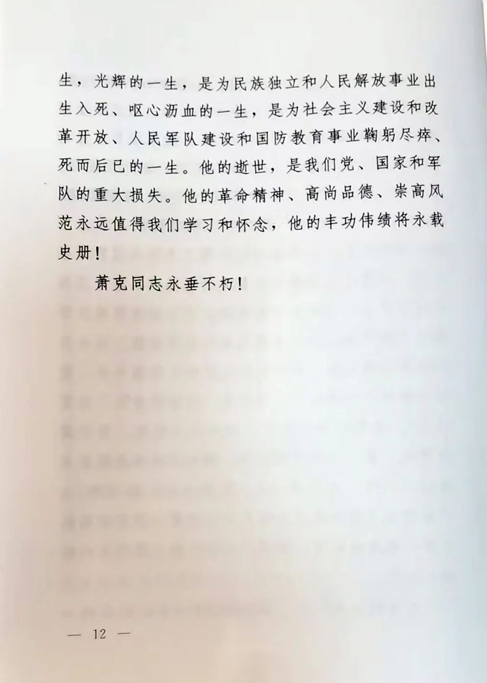 向将军告别（34）--2008年11月2日送别肖克将军