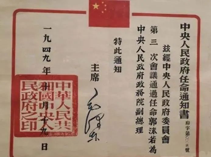 看建国初期毛泽东签发的任命书，共同见证初心使命