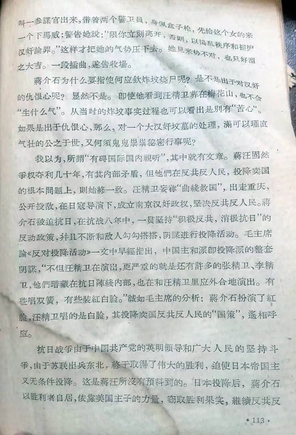 大汉奸汪精卫南京坟墓里有什么东西