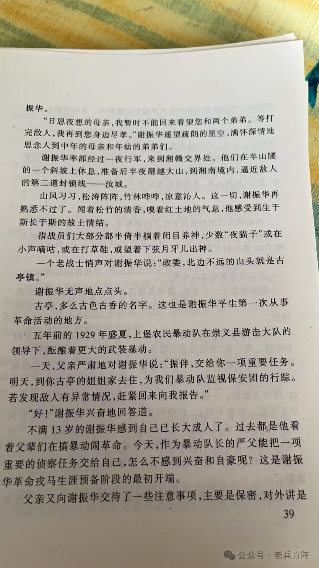 谢振华将军回忆文章（血战湘江）撤离苏区开始长征