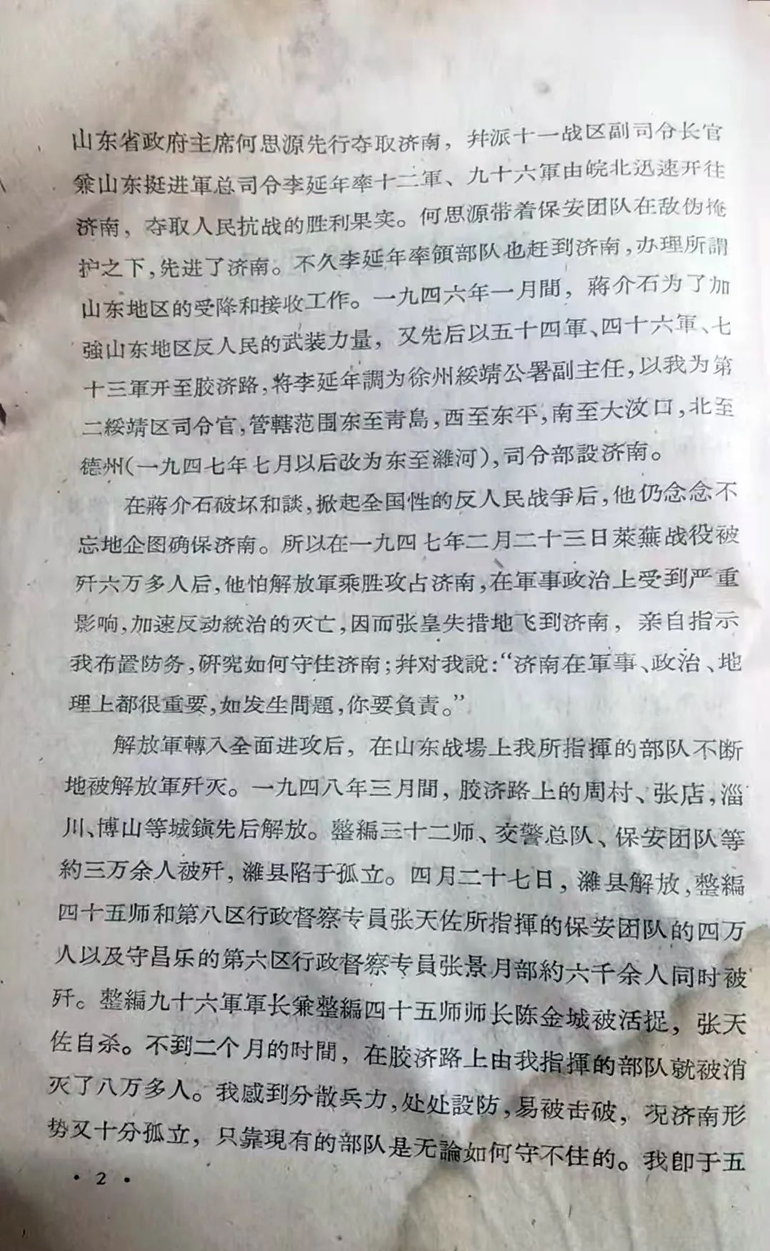 国民党军队济南战役最高指挥官--王耀武1961年的回忆文章（第一部分）