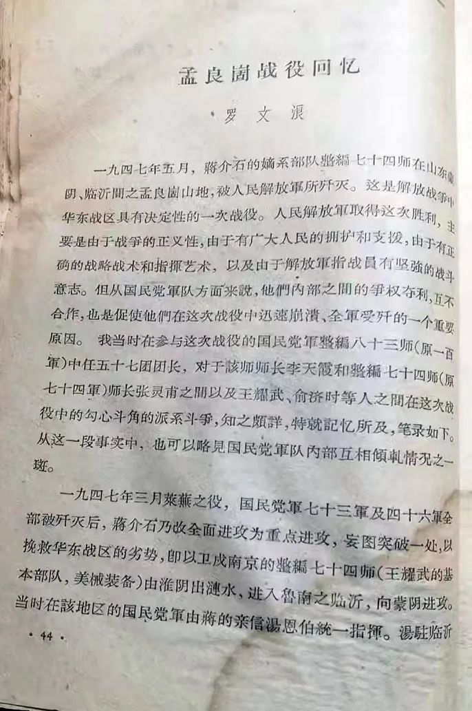 孟良崮战役被俘国民党军官罗文浪回忆文章