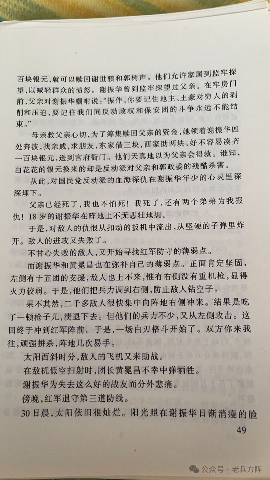 谢振华将军回忆文章（血战湘江）撤离苏区开始长征