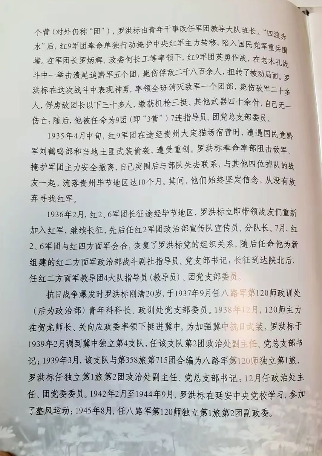 向将军告别（35）--2009年10月14日福建籍将军罗洪标逝世