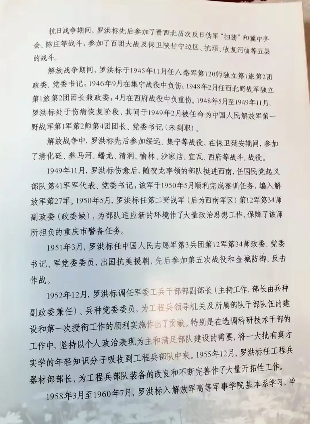 向将军告别（35）--2009年10月14日福建籍将军罗洪标逝世