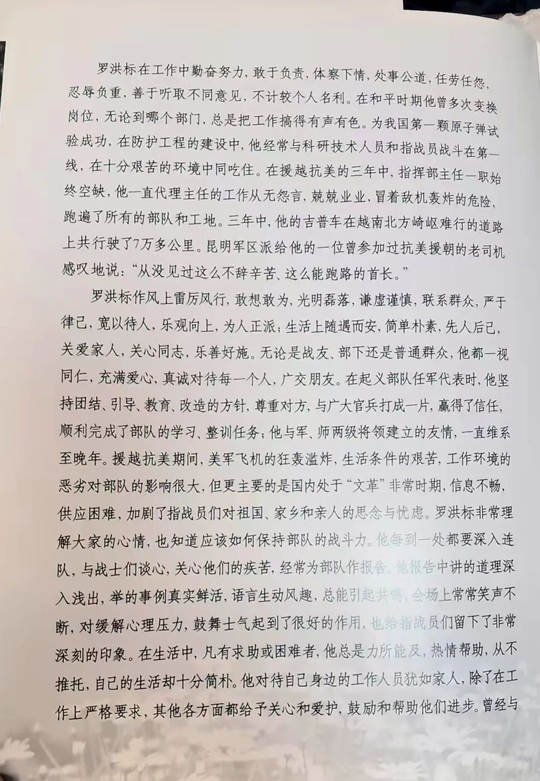 向将军告别（35）--2009年10月14日福建籍将军罗洪标逝世