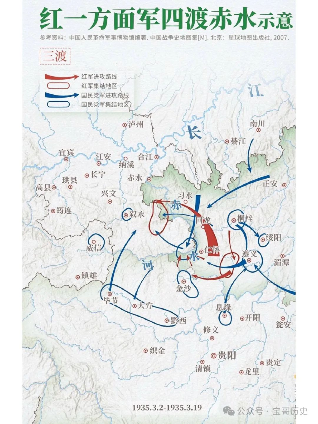 四渡赤水——世界上难度最高的一场战役，没有之一。