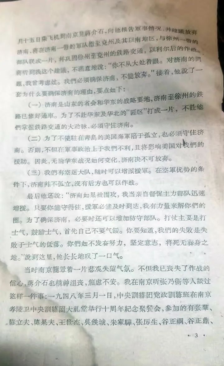 国民党军队济南战役最高指挥官--王耀武1961年的回忆文章（第一部分）