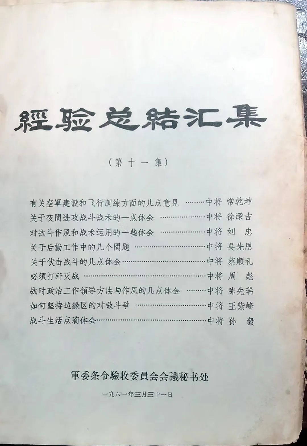 1961年3月22日开国中将陈先瑞的一篇回忆文章