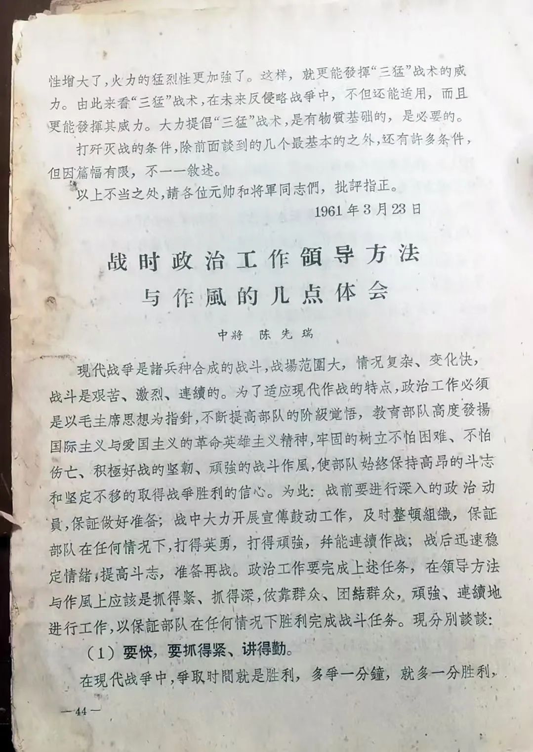 1961年3月22日开国中将陈先瑞的一篇回忆文章