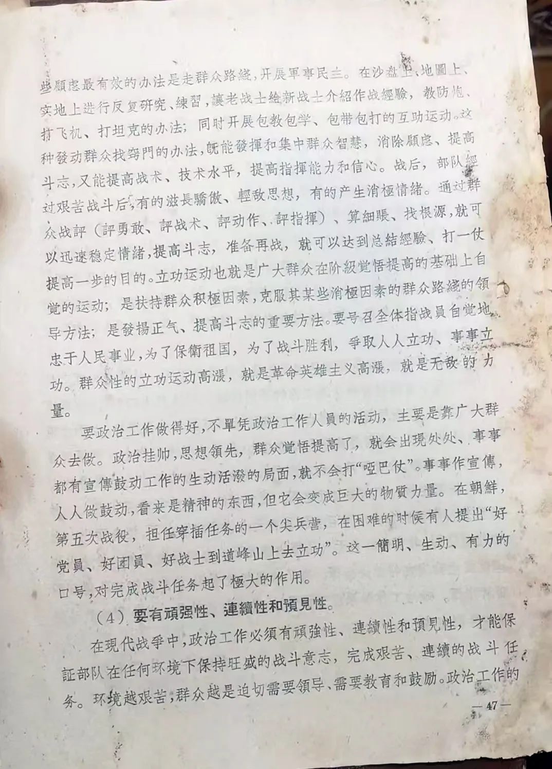 1961年3月22日开国中将陈先瑞的一篇回忆文章