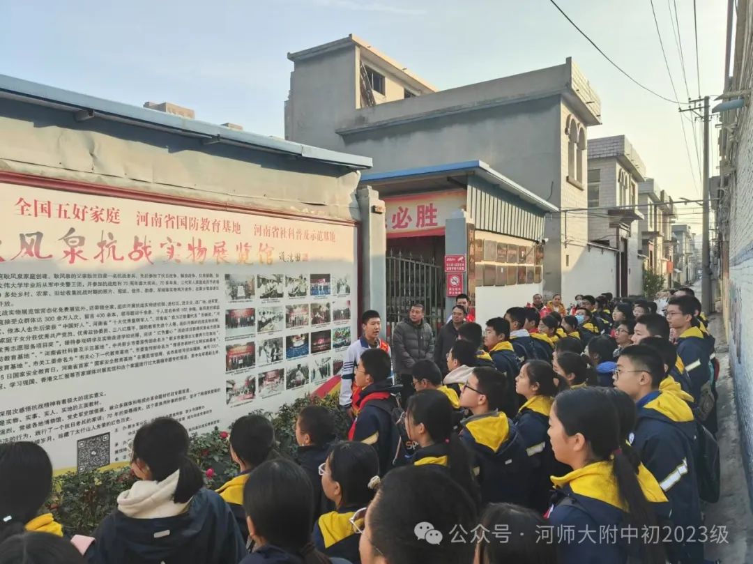 河南师大附中初二年级“展馆里的思政课”——耿风泉抗战实物展览馆参观学习纪实