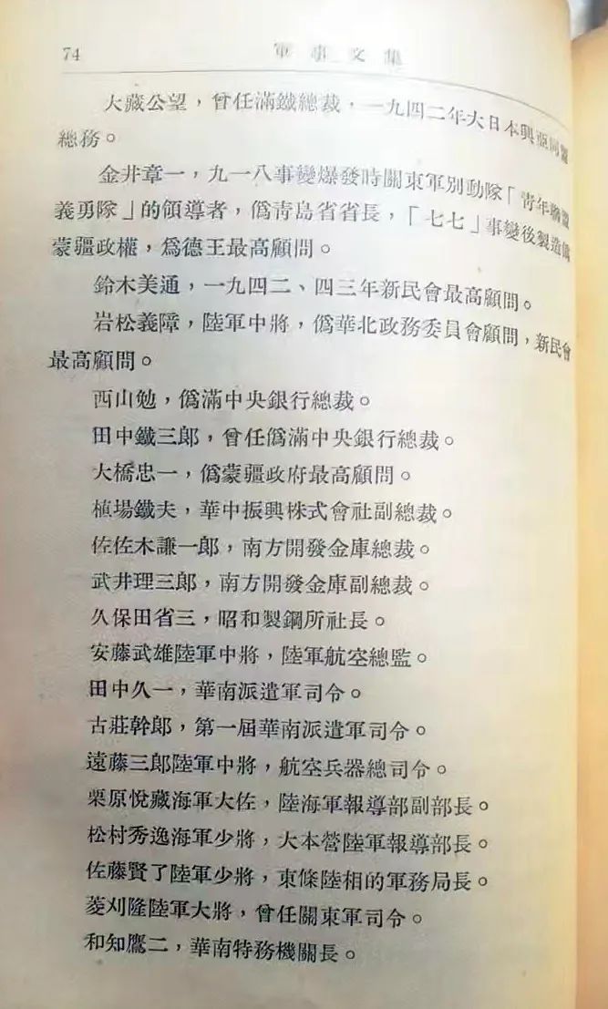 1945年12月中國解放區戰犯調查委員會公布首批日本戰犯名單