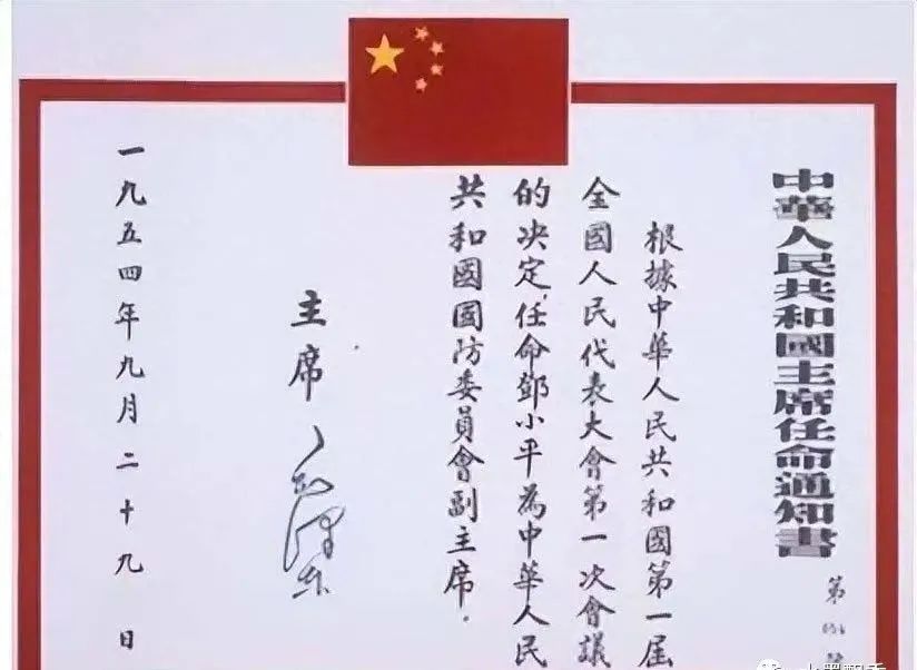 看建国初期毛泽东签发的任命书，共同见证初心使命