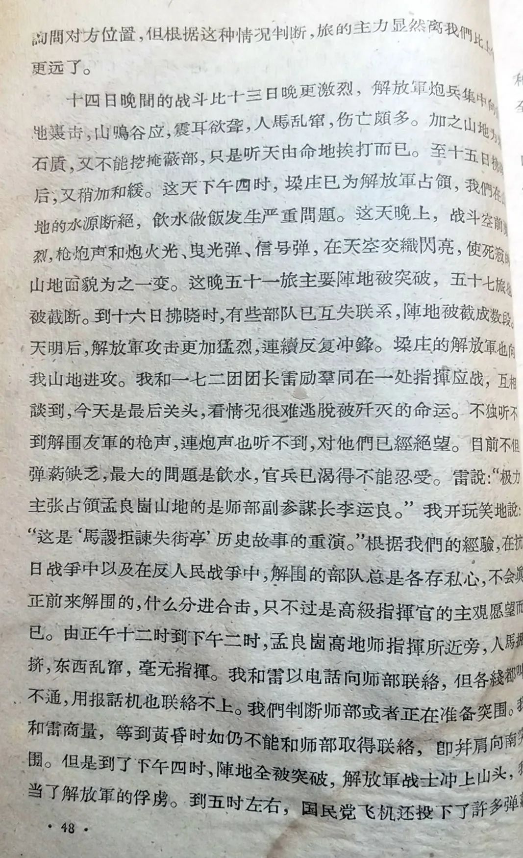 孟良崮战役被俘国民党军官罗文浪回忆文章