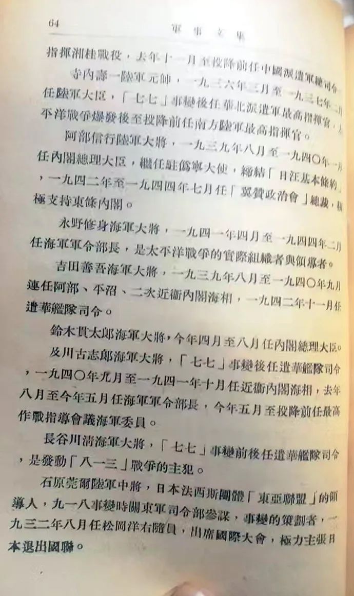 1945年12月中國解放區戰犯調查委員會公布首批日本戰犯名單