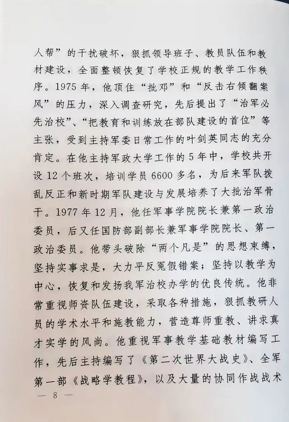 向将军告别（34）--2008年11月2日送别肖克将军