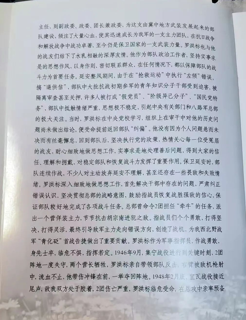 向将军告别（35）--2009年10月14日福建籍将军罗洪标逝世