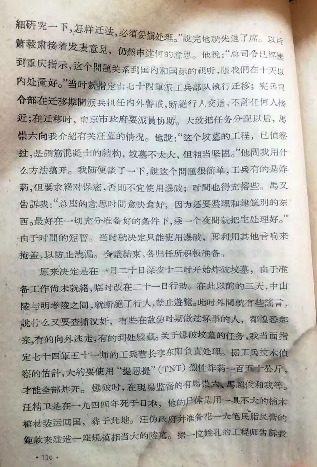 大汉奸汪精卫南京坟墓里有什么东西