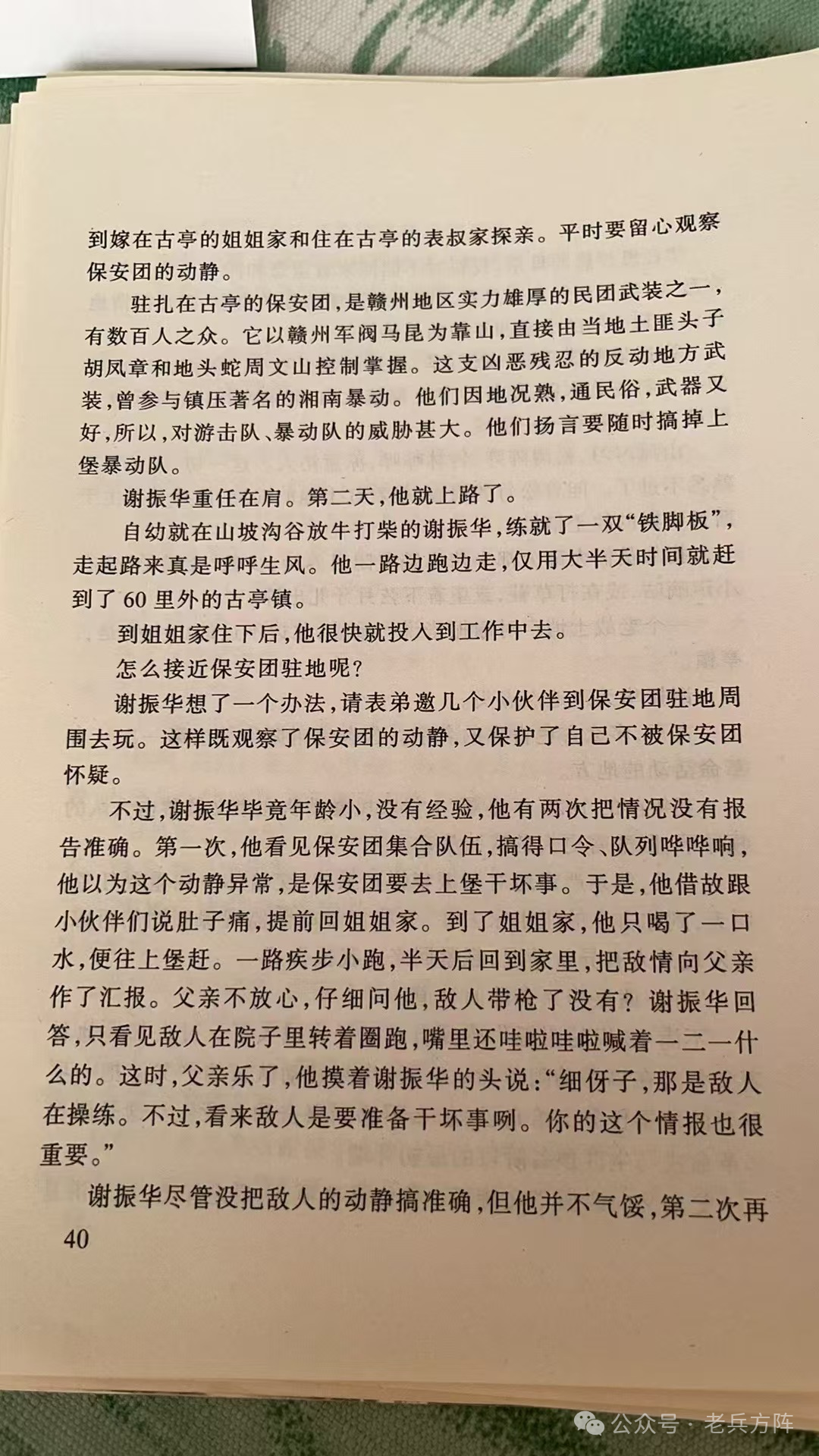 谢振华将军回忆文章（血战湘江）撤离苏区开始长征