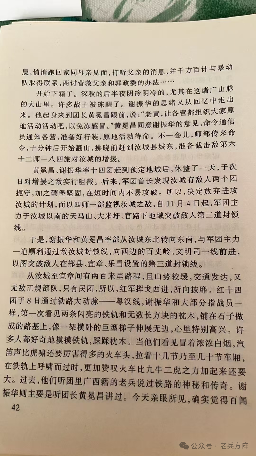 谢振华将军回忆文章（血战湘江）撤离苏区开始长征