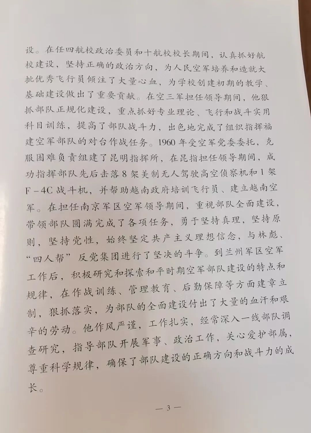 向将军告别（33）--2009年12月23日我的老首长刘懋功将军离世