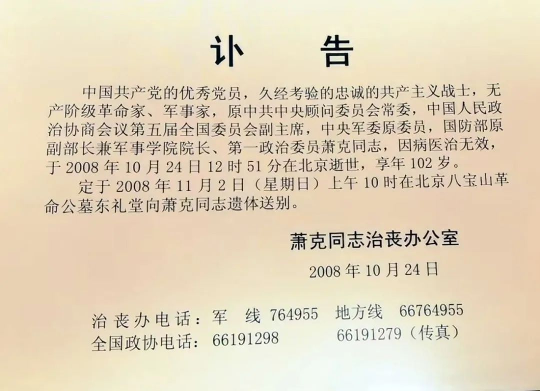 向将军告别（34）--2008年11月2日送别肖克将军