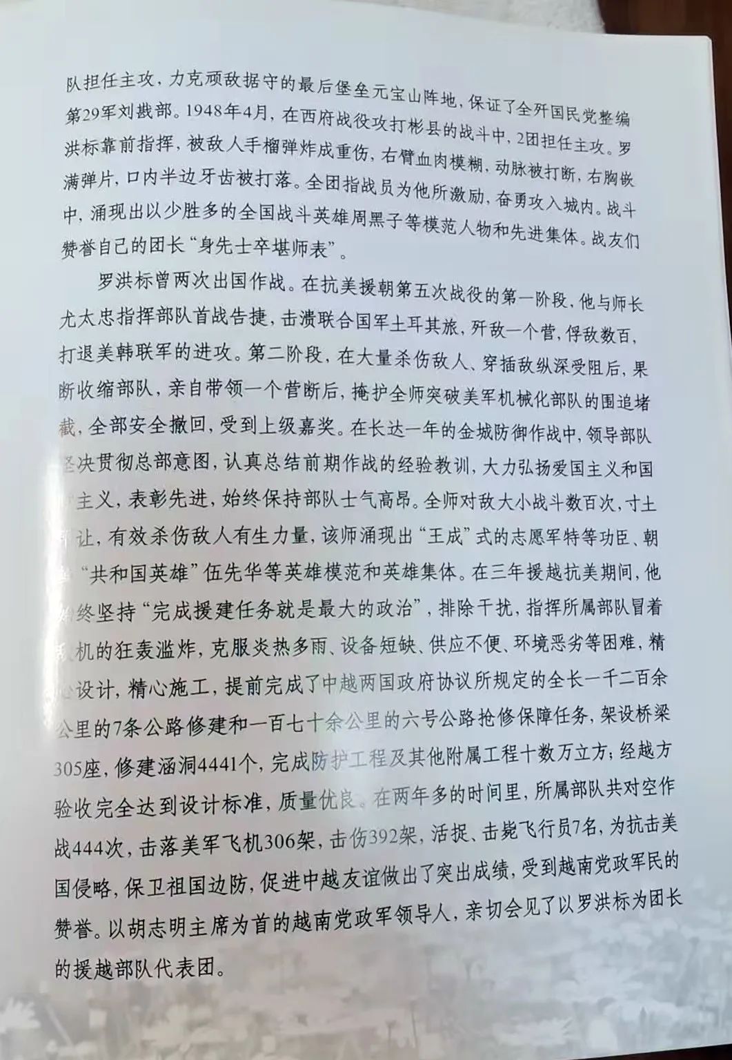 向将军告别（35）--2009年10月14日福建籍将军罗洪标逝世