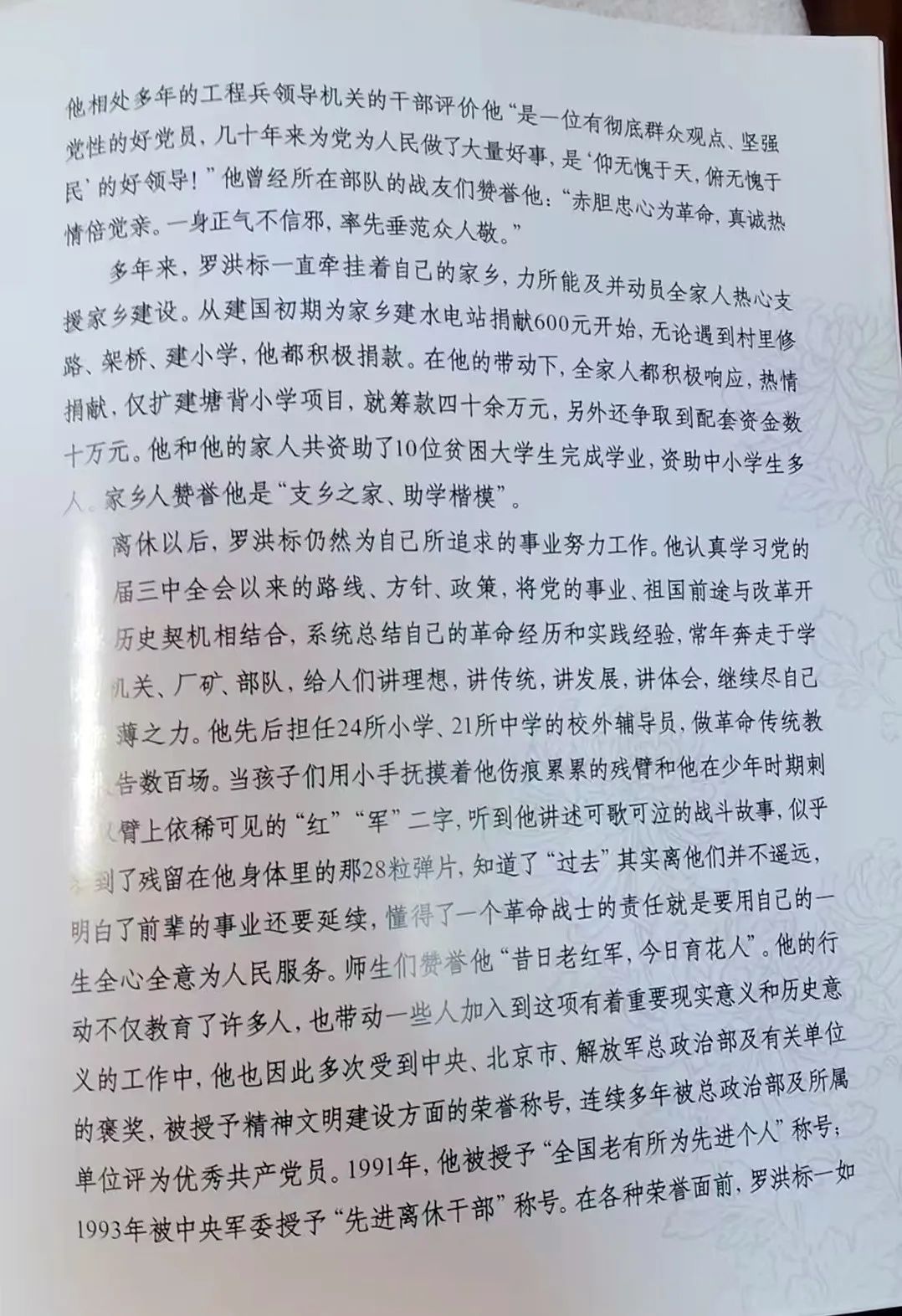 向将军告别（35）--2009年10月14日福建籍将军罗洪标逝世