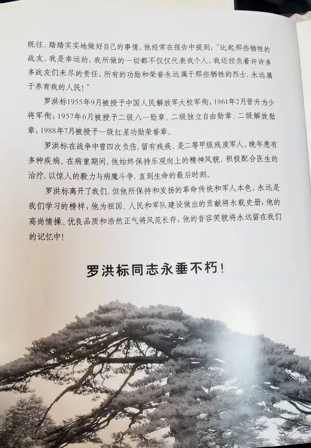 向将军告别（35）--2009年10月14日福建籍将军罗洪标逝世