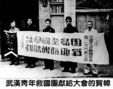 1938年3月25日中国学生救国联合会第二次代表大会