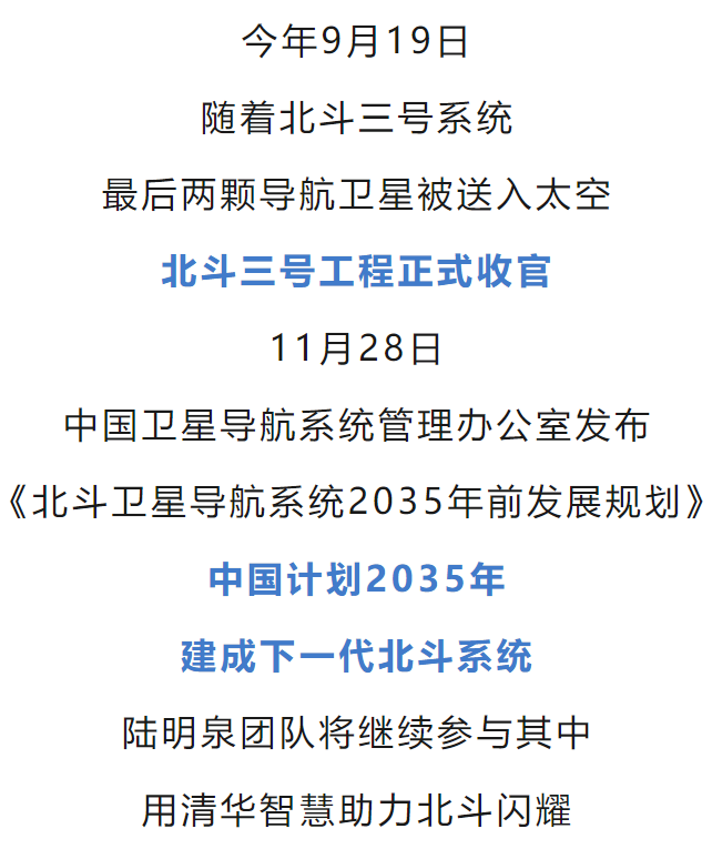 北斗传奇｜破局！清华方案促成近十年的国际谈判！