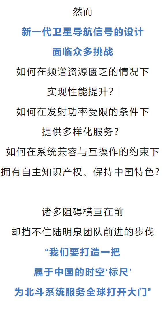 北斗传奇｜破局！清华方案促成近十年的国际谈判！