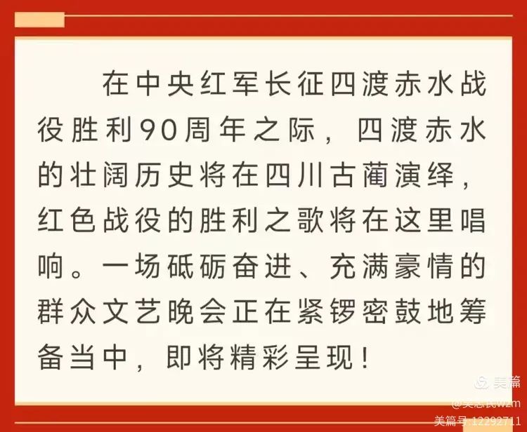 参加古蔺县纪念红军四渡赤水90周年活动：光辉的战役，神奇的篇章（吴志民）