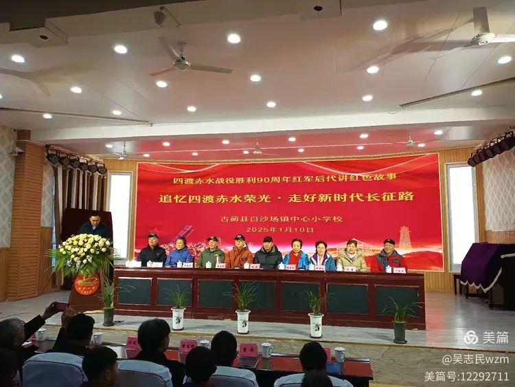 参加古蔺县纪念红军四渡赤水90周年活动：光辉的战役，神奇的篇章（吴志民）