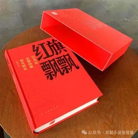 学点历史 女作家毕方回忆：《红旗飘飘》丛刊为何停办