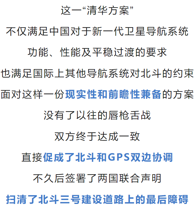 北斗传奇｜破局！清华方案促成近十年的国际谈判！