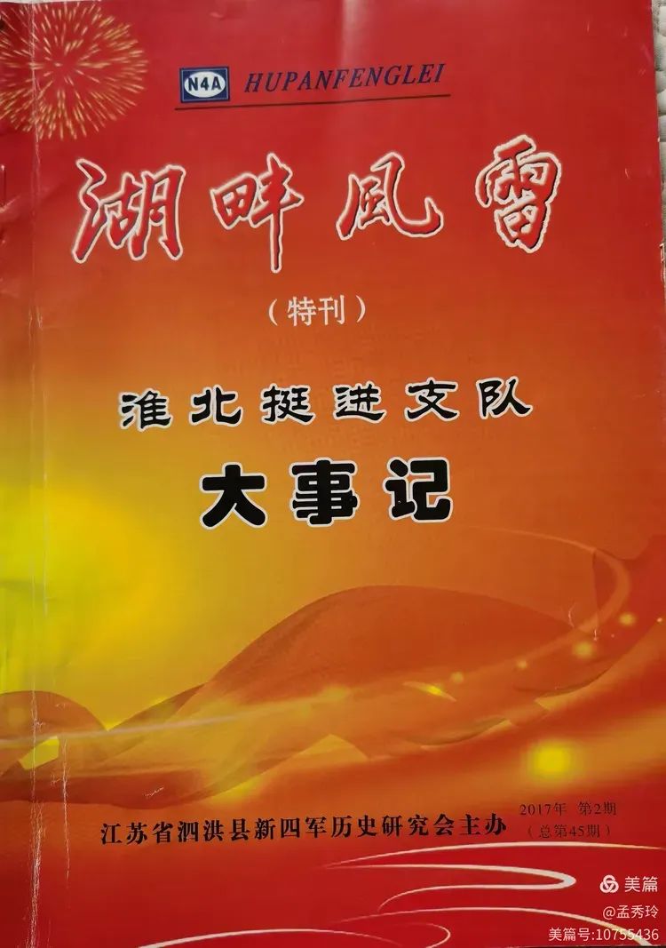 《新四军铁骑》连载18 重返淮北开展游击战——38集团军装甲6师坦克21团史话