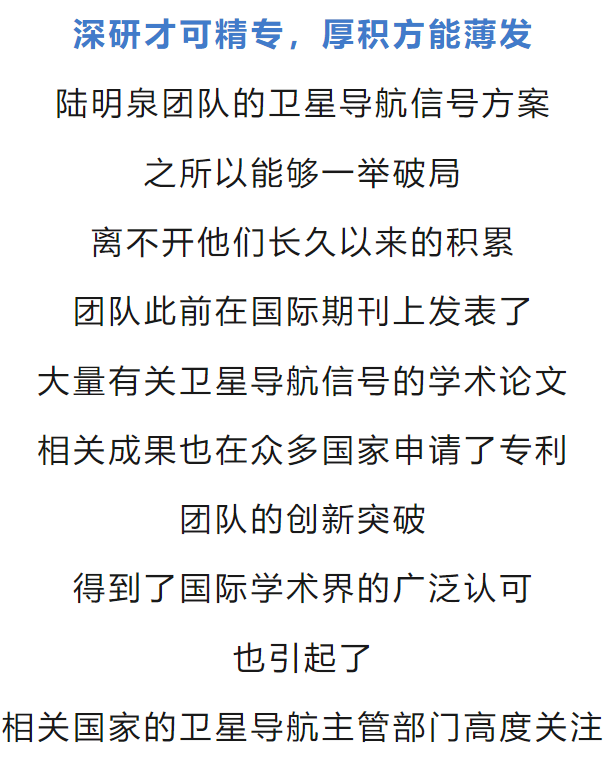 北斗传奇｜破局！清华方案促成近十年的国际谈判！