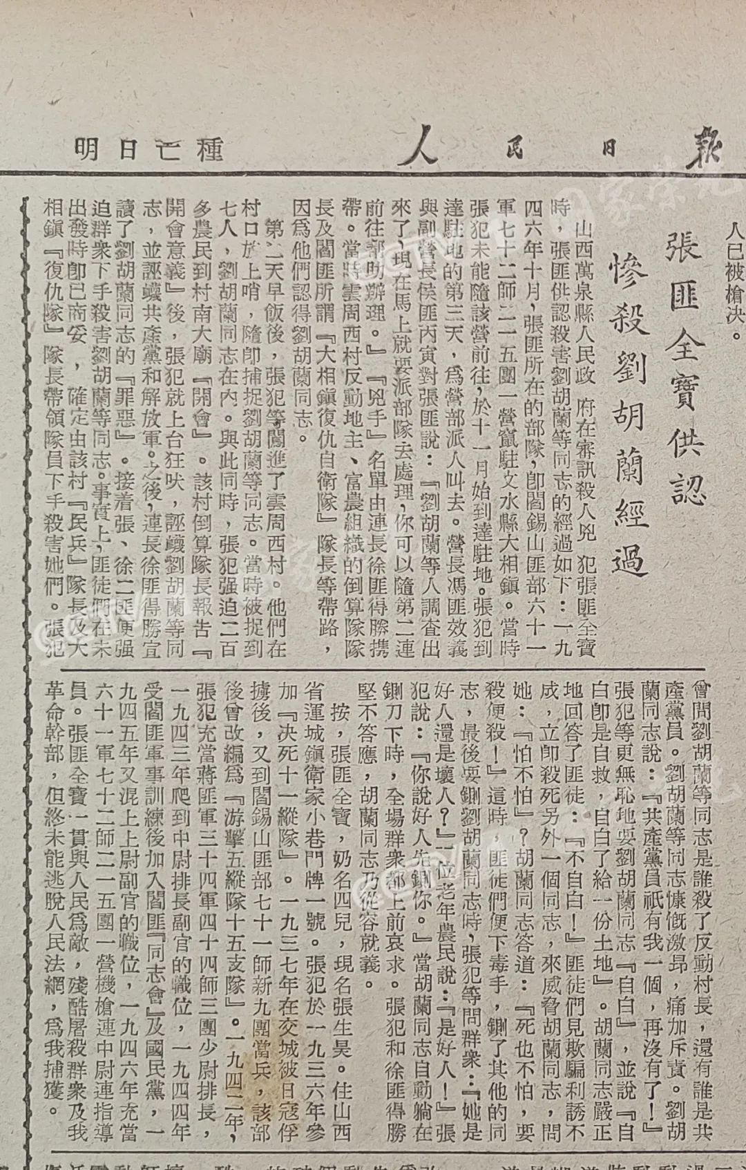 78年前的今天，刘胡兰是如何被残忍杀害的？听冯硕为您朗读一份主谋的供词寻找答案