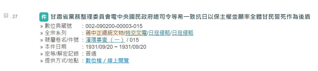 台湾忽然公布一批封存了数十年的蒋介石亲笔手令手迹，国人一片哗然！