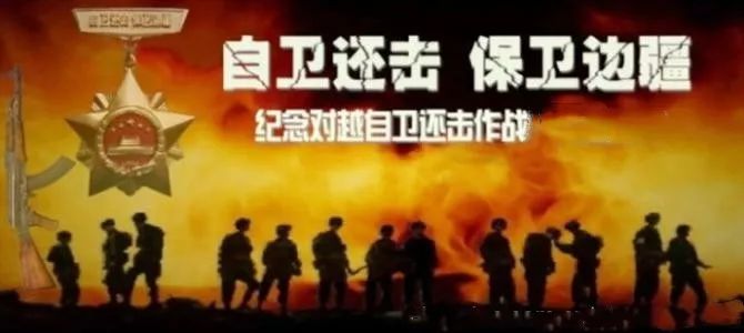 《己未46年祭》（二）：厉兵边关丨张小岗