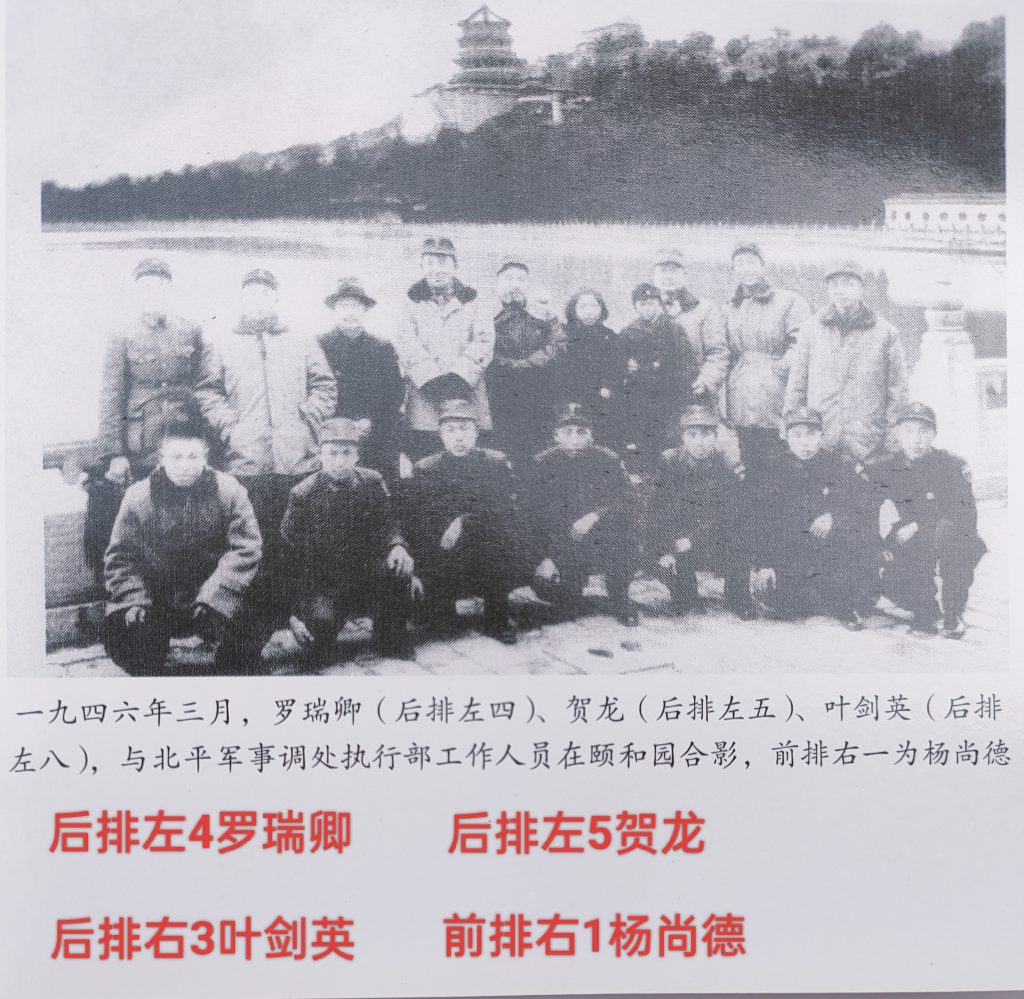 1946年3月北平军调部的工作人员在颐和园的合影。前拍右1是杨尚德，后排左4是罗瑞卿，后排左5是贺龙，后排右3是叶剑英。