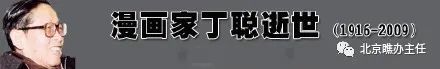 到93岁去世人们都尊称他为小丁