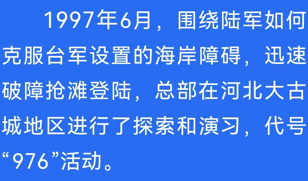 “976”活动~快速换乘和抢滩登陆探索演习——难忘部队的比武演习（25）