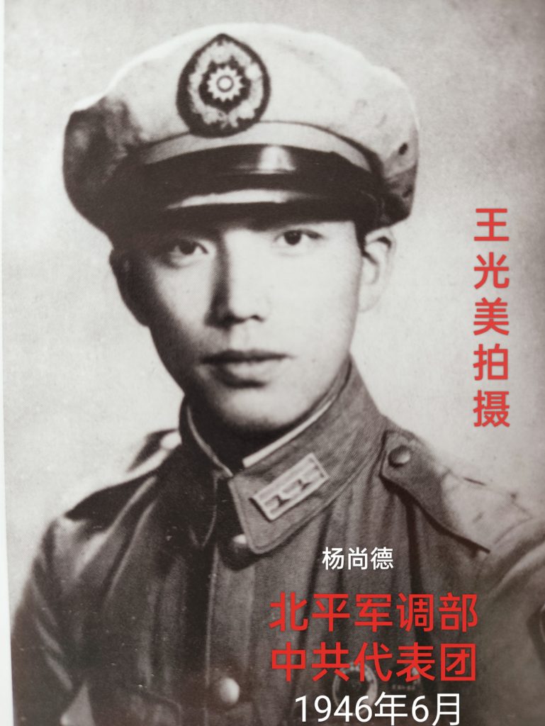 杨尚德1946年6月在北平军调部的夏装照，是王光美同志拍的。